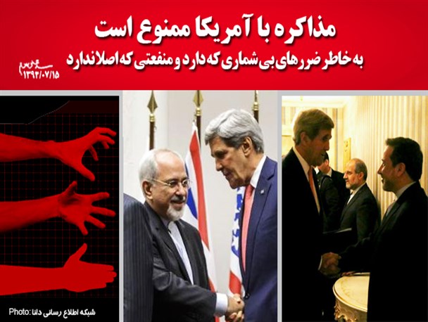 عکس نوشته/مذاکره با آمریکا ممنوع است