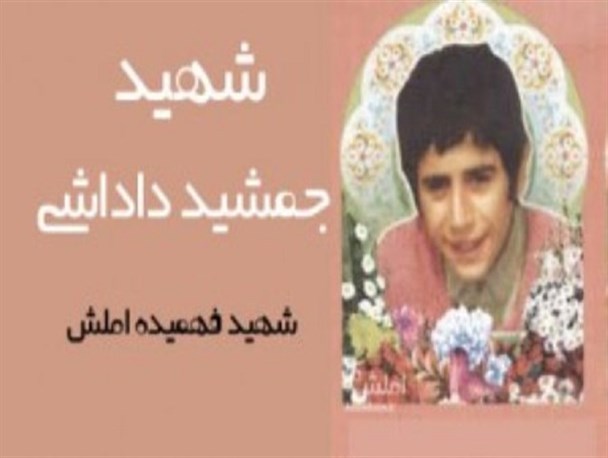 گلباران مزار شهید فهمیده شهرستان املش