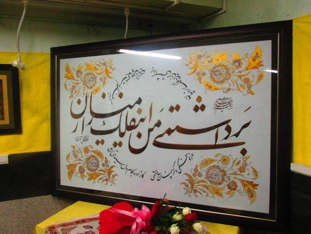 نمایشگاه آثار خوشنویسان شهرستان شازند افتتاح شد+تصاویر