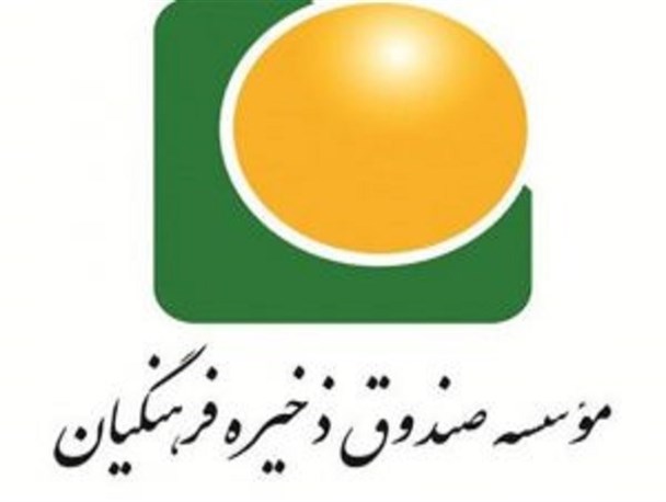 صندوقی بنام ذخیره فرهنگیان یا به کام غندالیان!