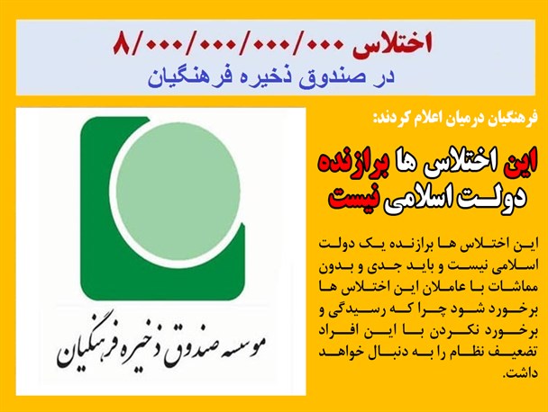 عکس نوشت/ سخنان فرهنگیان درمیان پیرامون اختلاس 8 هزار میلیاردی در صندوق ذخیره فرهنگیان