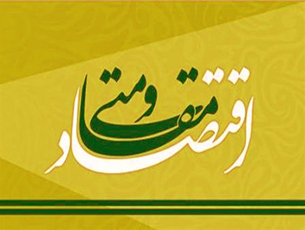 اقتصاد مقاومتی از طریق بازی با جملات محقق نمی شود