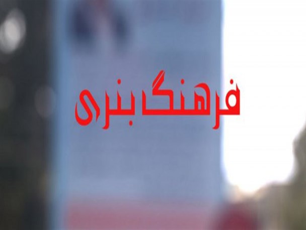 رواج تملق و چاپلوسی مدرن