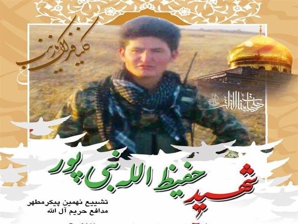 پیکر شهید مدافع حرم در شهرستان ملارد تشییع می شود