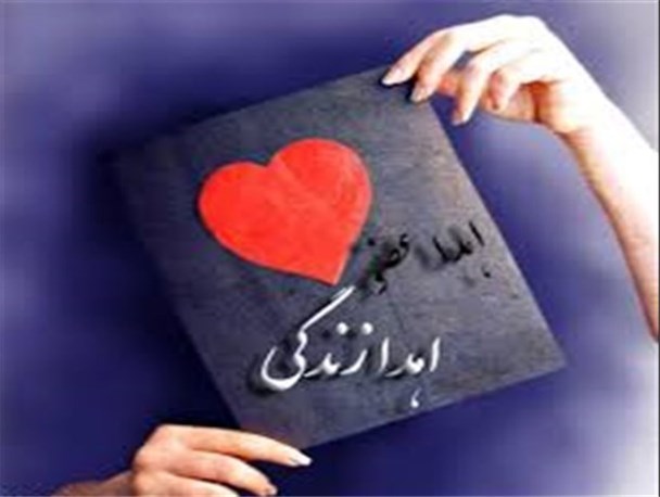 با اهدا اعضای مرد سبزواری مرگ مغزی سه بیمار حیات دوباره گرفتند