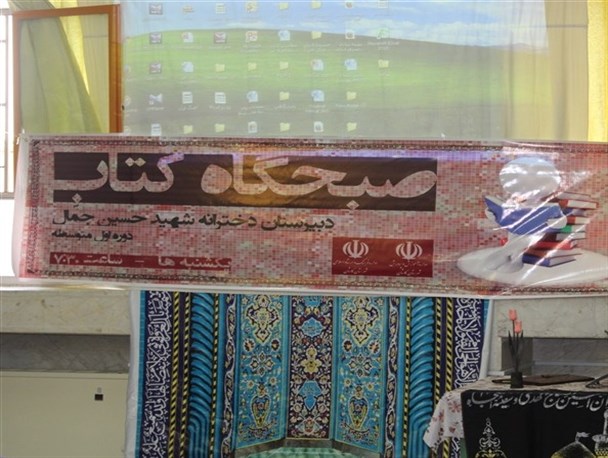 نخستین صبحگاه کتاب ایران در کاشان برگزار شد