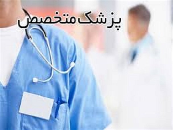 رودبارجنوب در تب نبود پزشک متخصص می سوزد/فرماندار: جذب پزشک متخصص یک نیاز ضروری در حوزه سلامت منطقه است