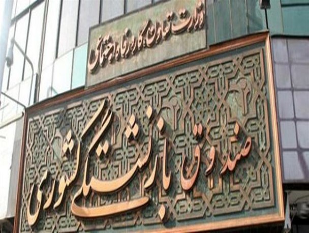 ماجرای استخدام صندوق بازنشستگی کهگیلویه و بویراحمد و یک نامه + سند