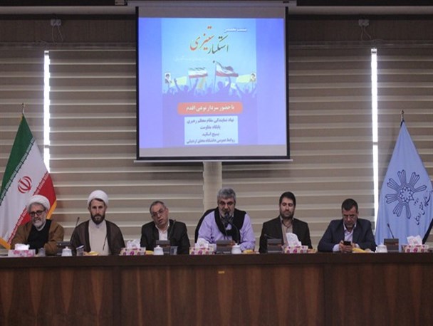 نشست تخصصی استکبارستیزی در دانشگاه محقق اردبیلی