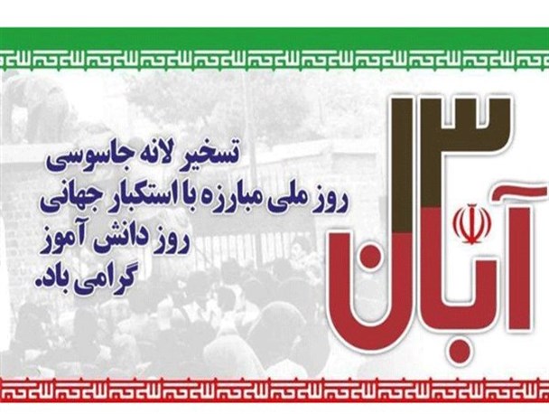 نماینده ولی فقیه در اردبیل سخنران ویژه مراسم ۱۳ آبان در مرکز استان بوشهر شد