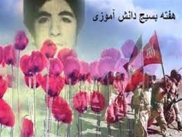 هفته بسیج دانش آموزی فرصتی برای ترویج فرهنگ بسیجی/شهید فهمیده الگویی برای دانش آموزان