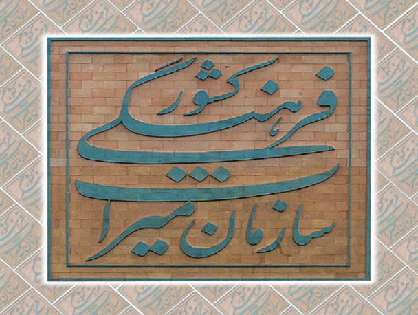 چرا مدیرکل «دوشغله‌» میراث فرهنگی نمی‌رود؟ /سکوت نهادهای بازرسی کرمانشاه در برابر دوشغله‌ها