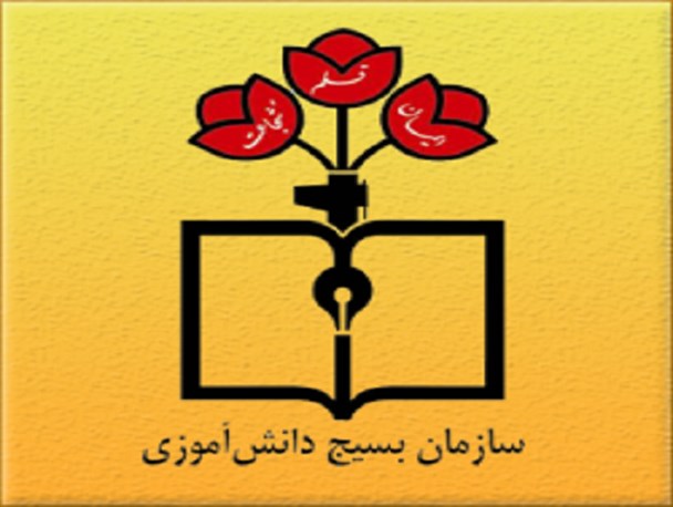 عضویت بیش از 220 هزار نفر در بسیج دانش آموزی استان کرمان/ امروز مهم ترین وظیفه دانش آموزان ورود به عرصه های پیشرفته علمی و پژوهشی است