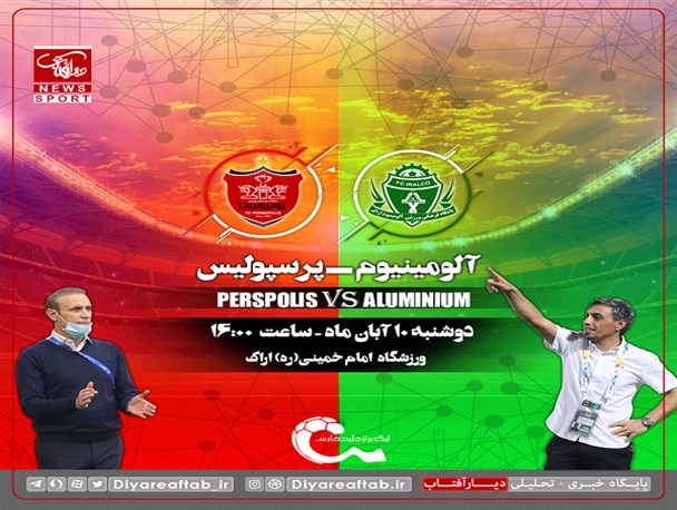 آلومینیوم - پرسپولیس/ کار سخت یحیی در اراک؛ شاگردان رسول مصمم برای تکرار