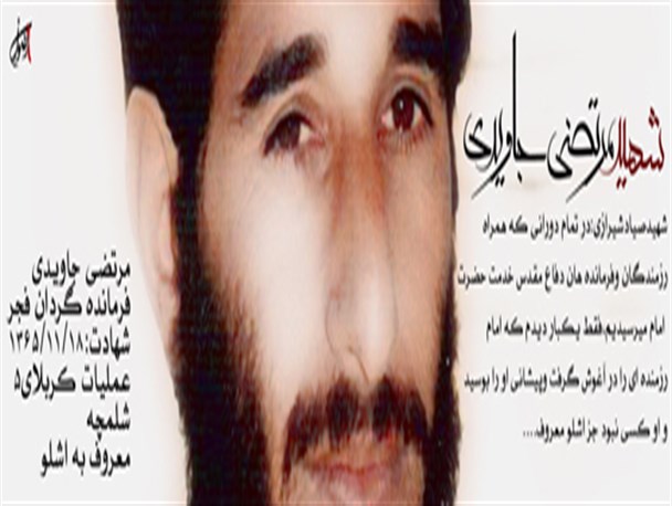 تنها‌شهیدی‌که‌امام‌پیشانی‌اورابوسید