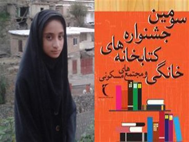 دختر نوجوان آزادشهری برگزیده جشنواره کتابخانه‌های خانگی شد