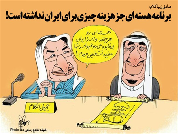 عکس‌نوشته/زیبا کلام: برنامه هسته‌ای جز هزینه چیزی برای ایران نداشته است!