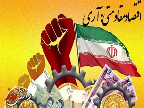 اقتصاد عاریتی، گمراه کننده و ضد اقتصاد مقاومتی است