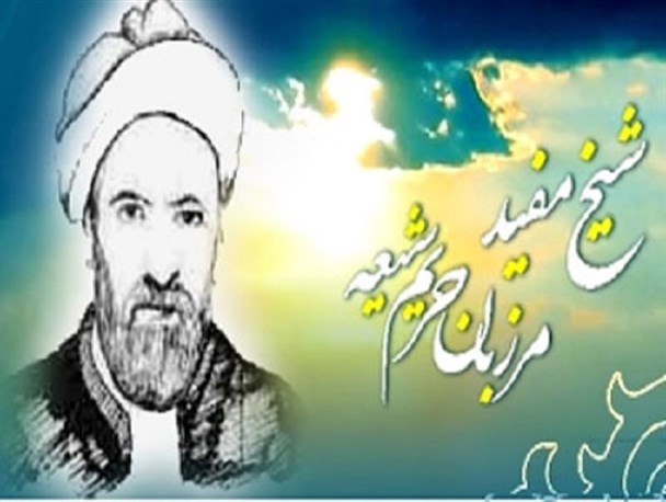 معلم امت، شیخ مفید مرزبان حریم شیعه/سرحلقه جریان علمیِ رو به تکامل