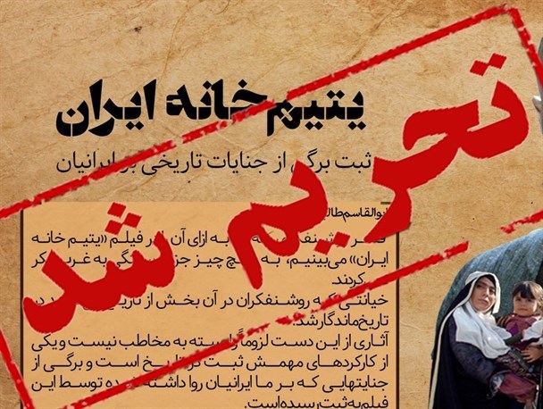 نامهربانی انقلابیون گیلان به سینمای انقلاب / اکران غریبانه یتیم خانه ایران در رشت