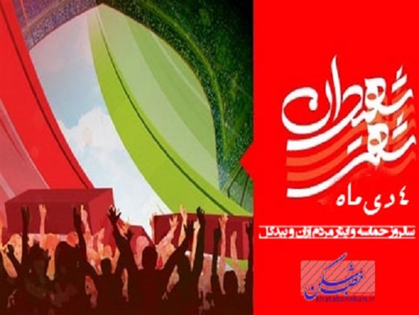 لزوم تاسیس دبیرخانه دائمی روز ایثار و شهادت آران و بیدگل/ نقش مردم پررنگ‌تر شود