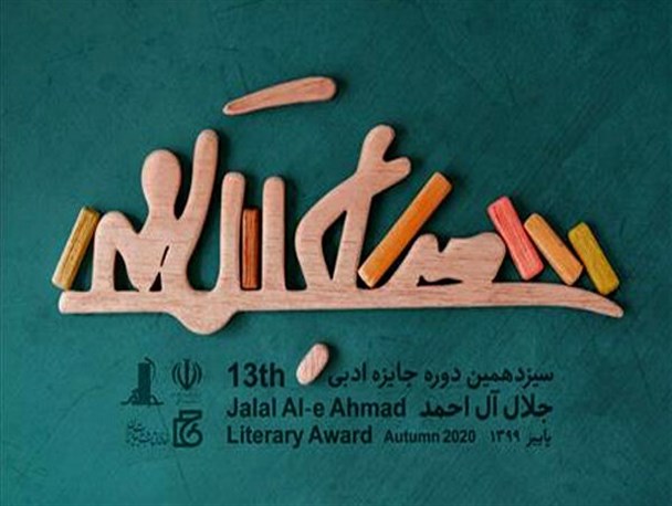 نامزدهای بخش مستندنگاری جایزه جلال معرفی شدند