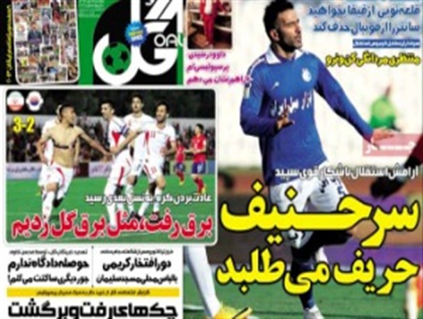 جلد روزنامه های ورزشی؛ سر حنیف!