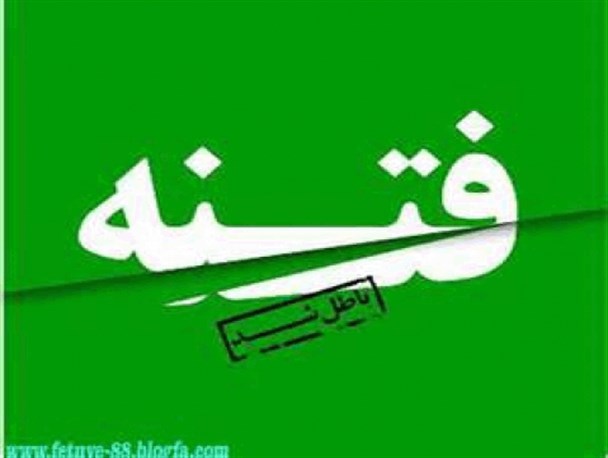 شناخت حق از باطل چندان هم ساده نیست