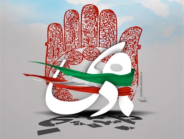 9 دی حماسه ای در مقابل گفتمان ضد دین غرب