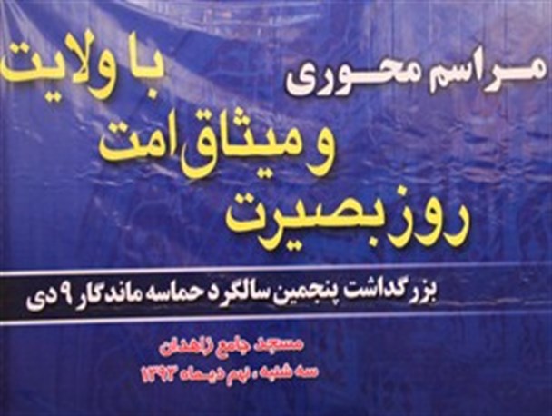 مراسم محوری حماسه 9 دی در زاهدان/تصاویر