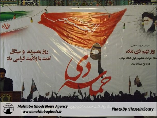 فریاد مرگ بر فتنه شهرقدس در روز ۹دی + تصاویر