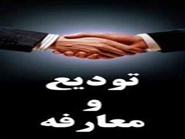 آیین تودیع و معارفه رئیس دادگستری سراوان برگزار شد