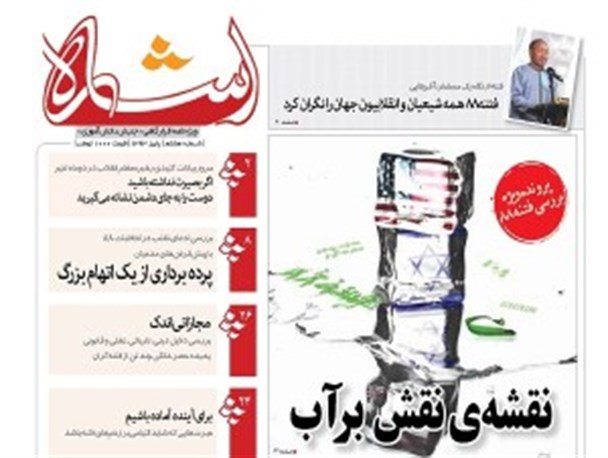 نشریه «اشاره» با موضوع فتنه ۸۸ در زنجان توزیع شد