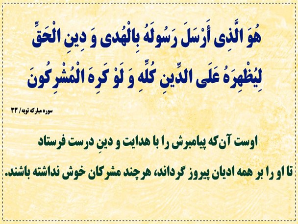 اسلام همه کره زمین را فراخواهد گرفت