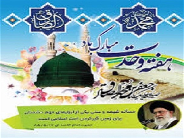 مراسم جشن میلاد رسول مهربانی درحرم حضرت عبدالعظیم(ع) برگزار شد/ وحدت مسلمین، عوامل تفرقه را می خشکاند