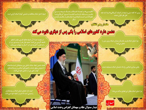 هشدارهای رهبر انقلاب به جوامع مسلمان/ اینفوگرافی