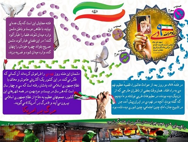نهم دی ماه جواب دندان شکنی برای فتنه گران بود/اینفوگرافی