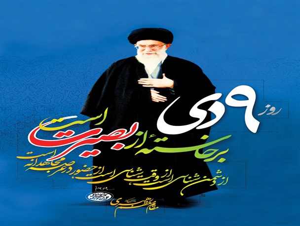 زمان و مکان برگزاری مراسم بزرگداشت 9 دی در باشت اعلام شد