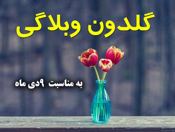 حماسه 9 دی نماد عزّت، استقلال و بصیرت مردمی است