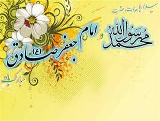 امام جعفرصادق حیات تازه ای به اسلام و مسلمان بخشید