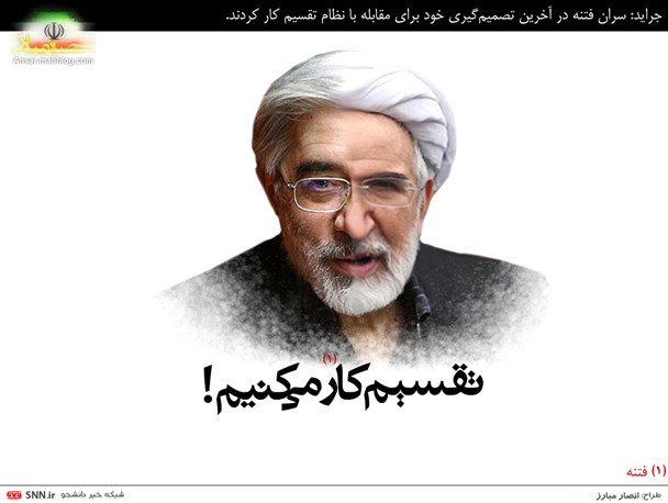 از تنفس دهان به دهان تا مرگ مغزی فتنه گران