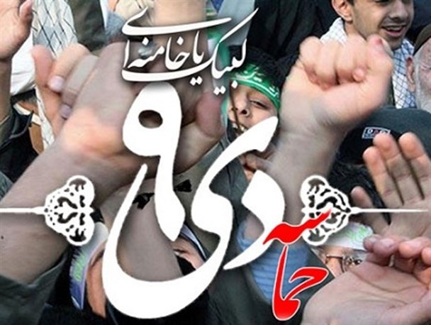 حماسه 9 دی،  تجلی  ایستادگی در برابر  نفوذ آمریکایی