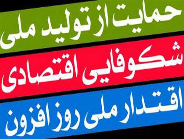 توسعه فناوری باید با توجه به تقاضا صورت گیرد/ورود جوانان به عرصه تولید کشور را خود کفا می کند