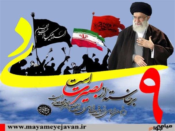 عکس نوشته / حماسه 9 دی در کلام رهبری
