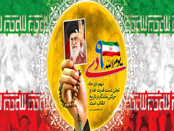 9 دی و خاموشی آتش فتنه 88 / وقتی بصیرت مردم عوامل فتنه گری را به خاک می سپارد