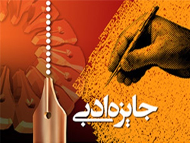 فراخوان جایزه ادبی استان همدان با عنوان «سلام» منتشر شد