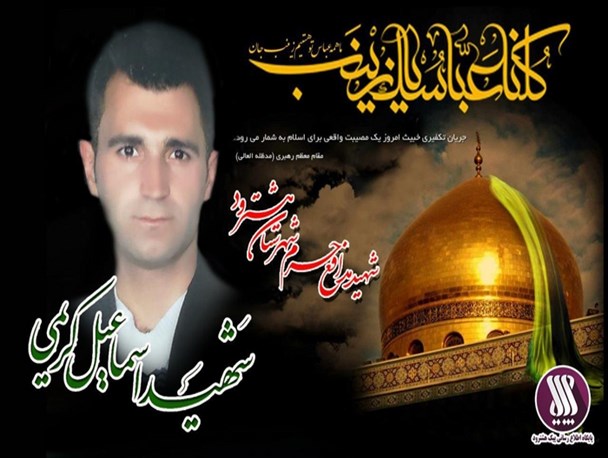 از وجود ”مدافعان حرم“/ دور بادا گزند، اسماعیل!