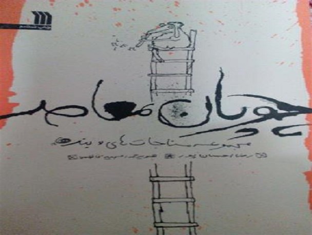 چوپان معاصر درکرج رونمایی شد