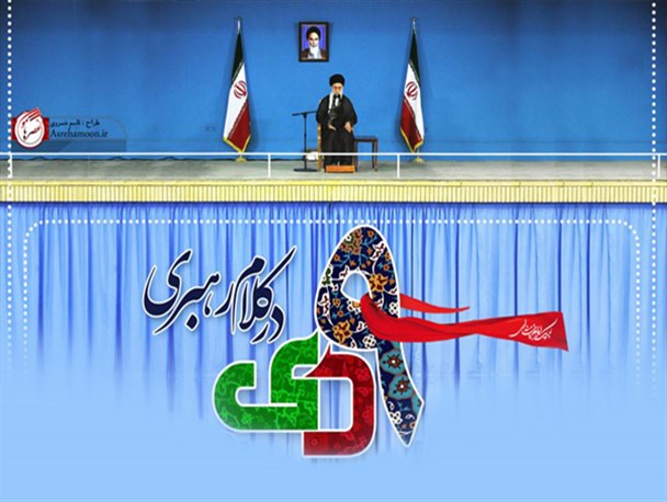 اینفوگرافیک/بیانات رهبر معظم انقلاب در خصوص حماسه ۹ دی