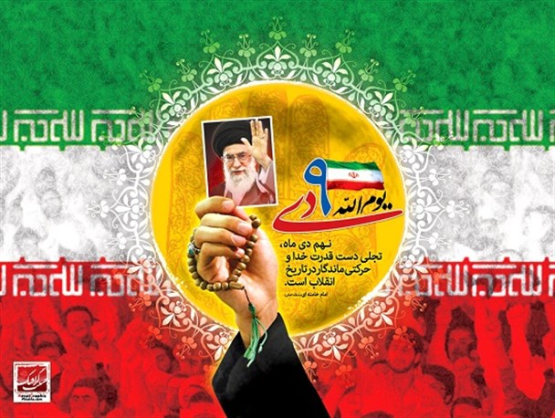آیا فتنه گران حماسه 9 دی را فراموش کرده‌اند؟
